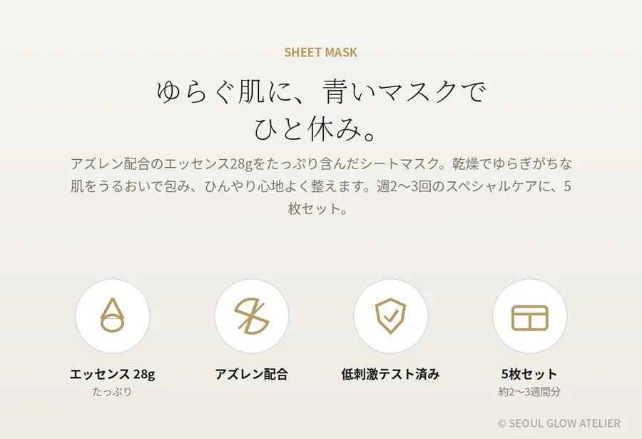 アズレン シートマスク 5枚セット 商品説明 2