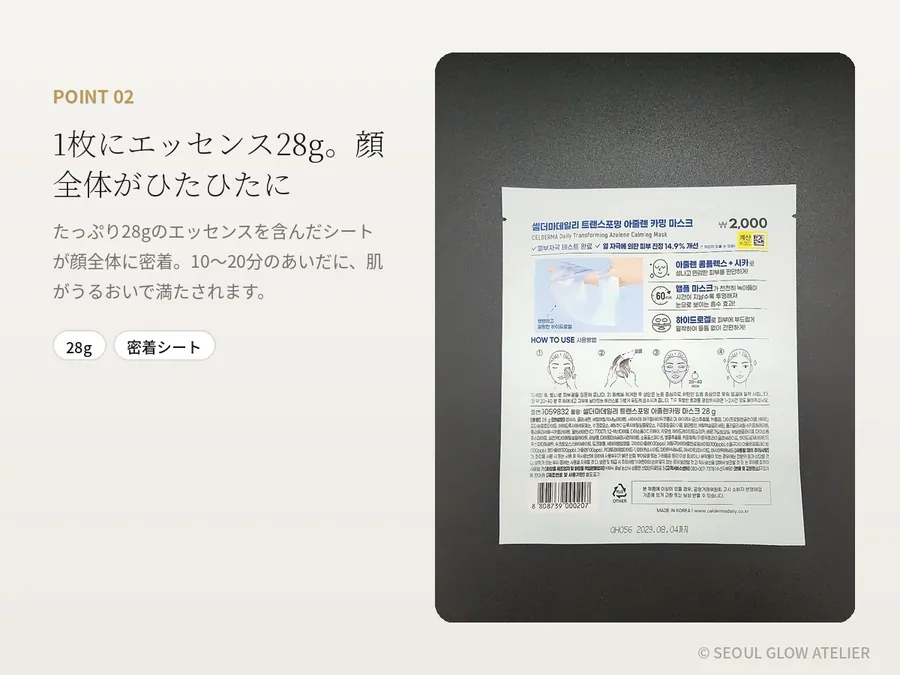 アズレン シートマスク 5枚セット 商品説明 4