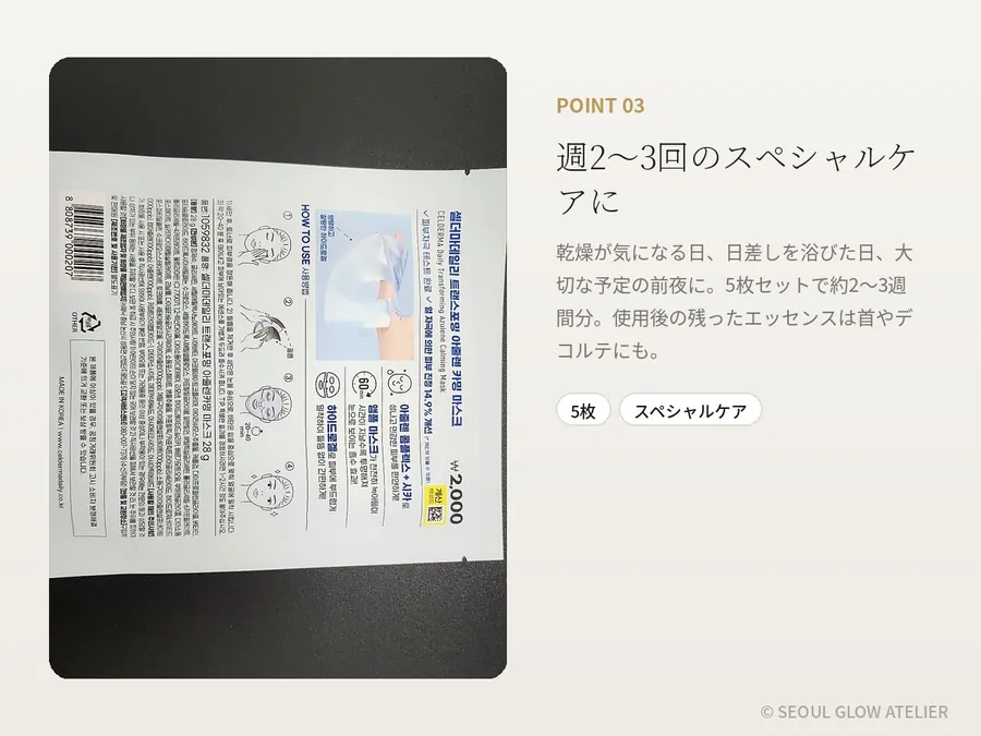 アズレン シートマスク 5枚セット 商品説明 5