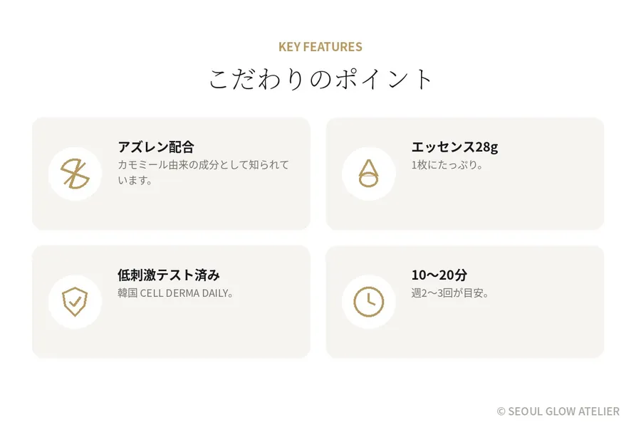 アズレン シートマスク 5枚セット 商品説明 6