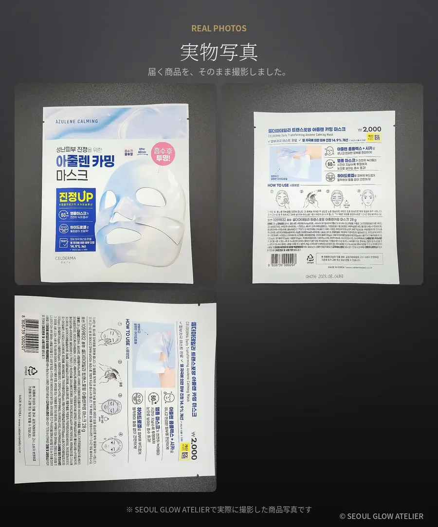 アズレン シートマスク 5枚セット 商品説明 8
