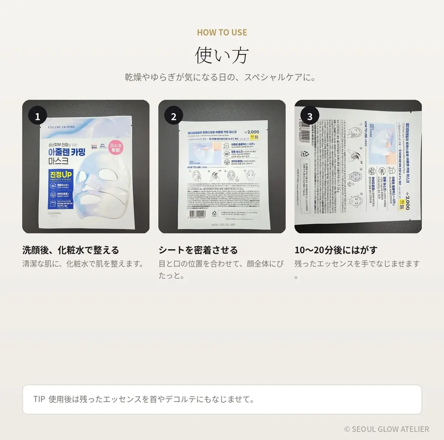 アズレン シートマスク 5枚セット 商品説明 9