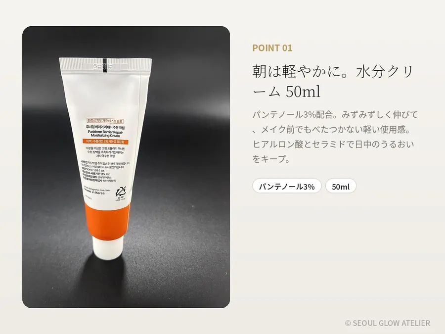 FUSIDERM バリアリペア 3点セット 商品説明 3