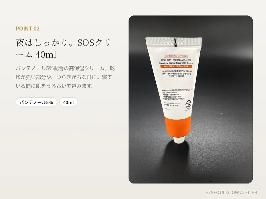 FUSIDERM バリアリペア 3点セット 商品説明 4