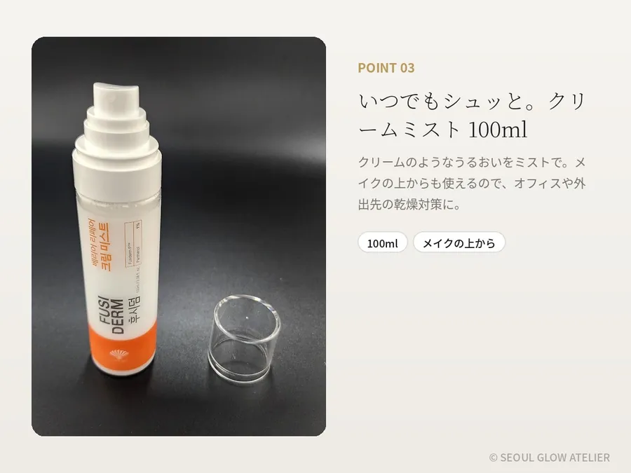 FUSIDERM バリアリペア 3点セット 商品説明 5