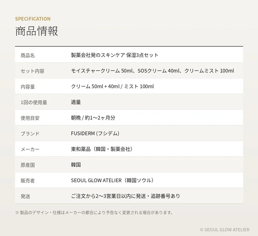 FUSIDERM バリアリペア 3点セット 商品説明 10