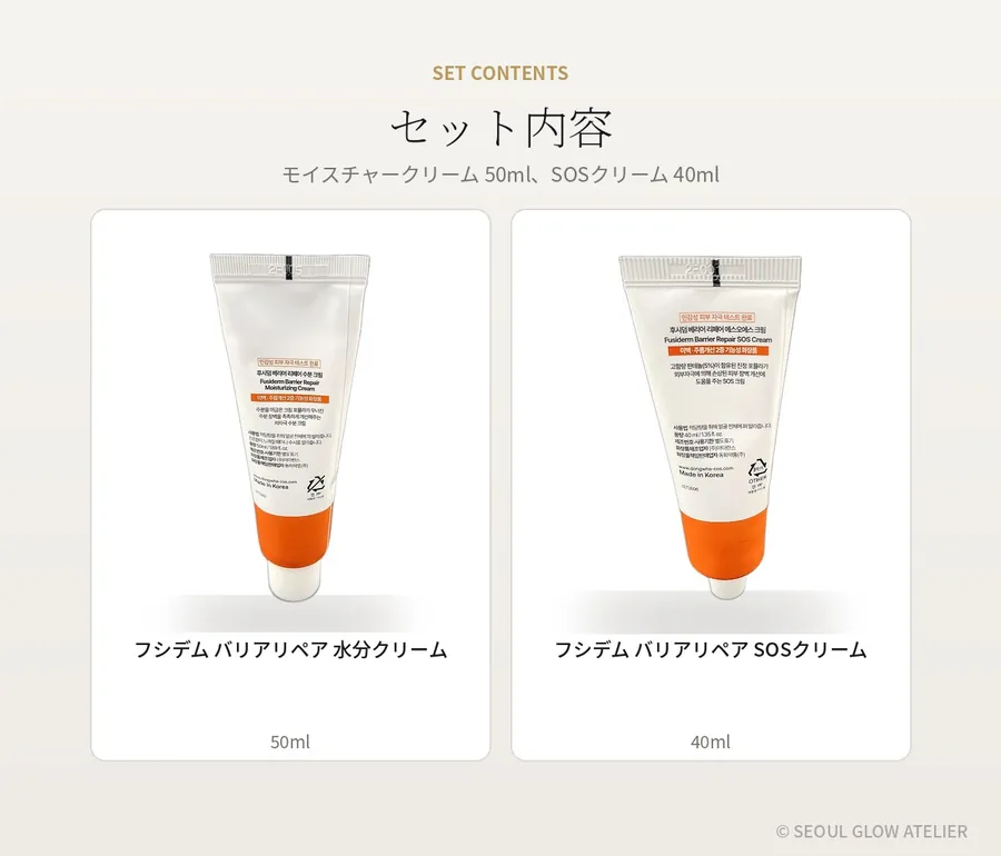 FUSIDERM バリアリペア クリーム2種セット 商品説明 7