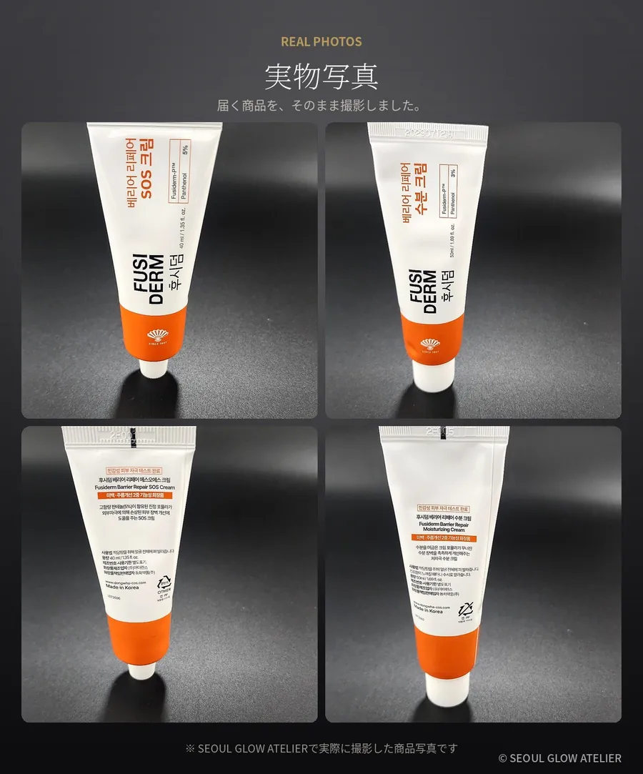 FUSIDERM バリアリペア クリーム2種セット 商品説明 8
