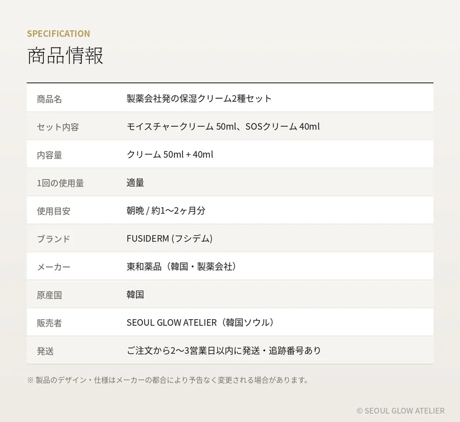 FUSIDERM バリアリペア クリーム2種セット 商品説明 10