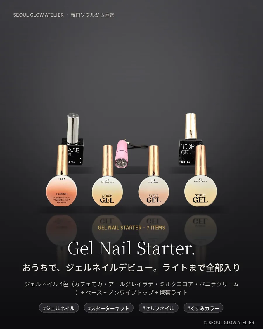 TITA ジェルネイル スターターキット 7点（ライト付き） 商品説明 1