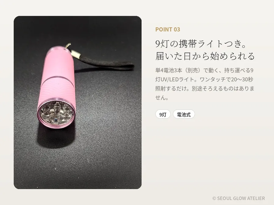 TITA ジェルネイル スターターキット 7点（ライト付き） 商品説明 5