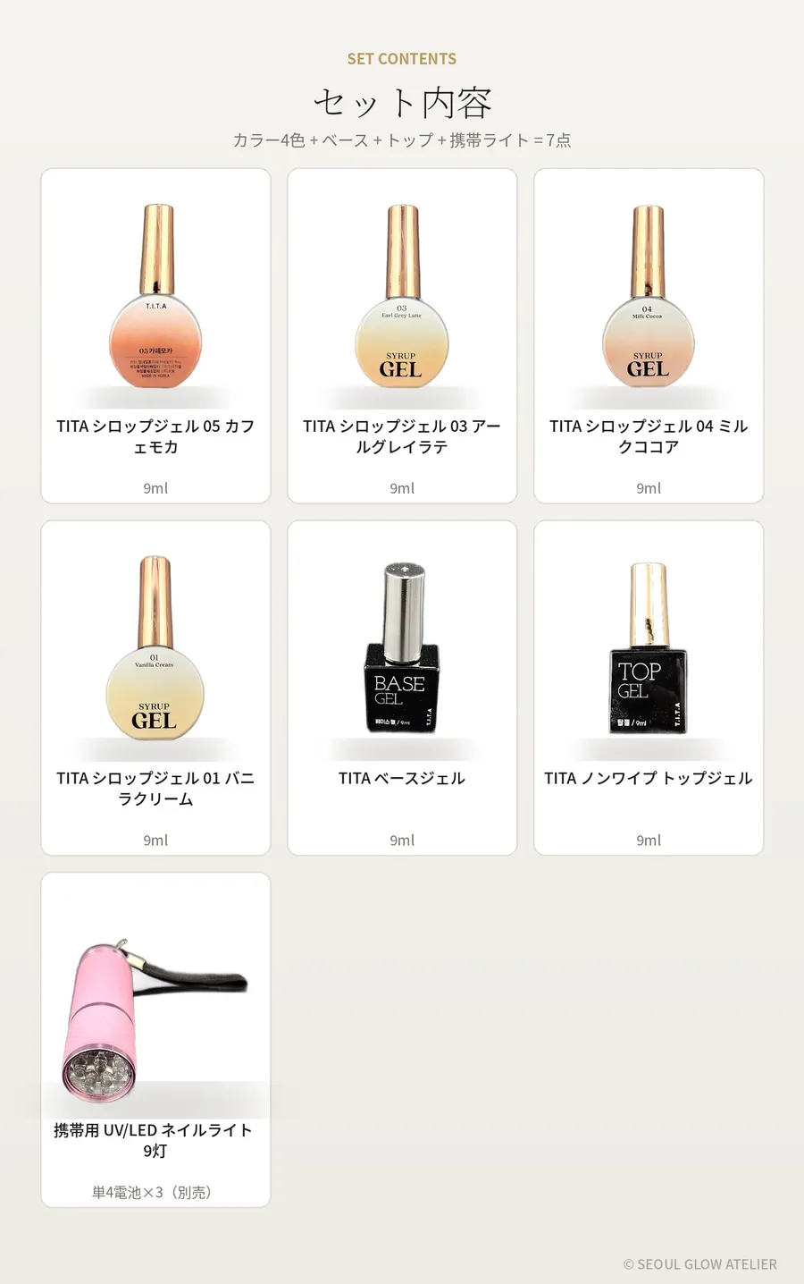 TITA ジェルネイル スターターキット 7点（ライト付き） 商品説明 7