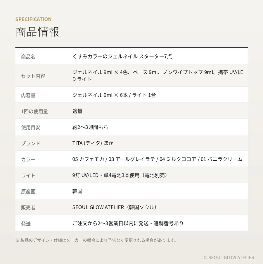 TITA ジェルネイル スターターキット 7点（ライト付き） 商品説明 10