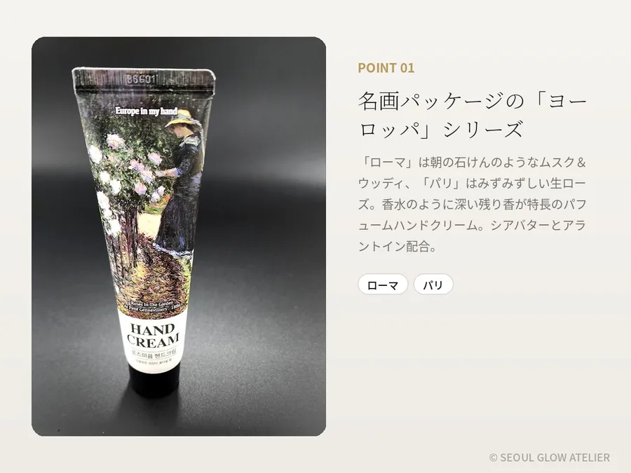 パフュームド ハンドクリーム 6本セット 商品説明 3