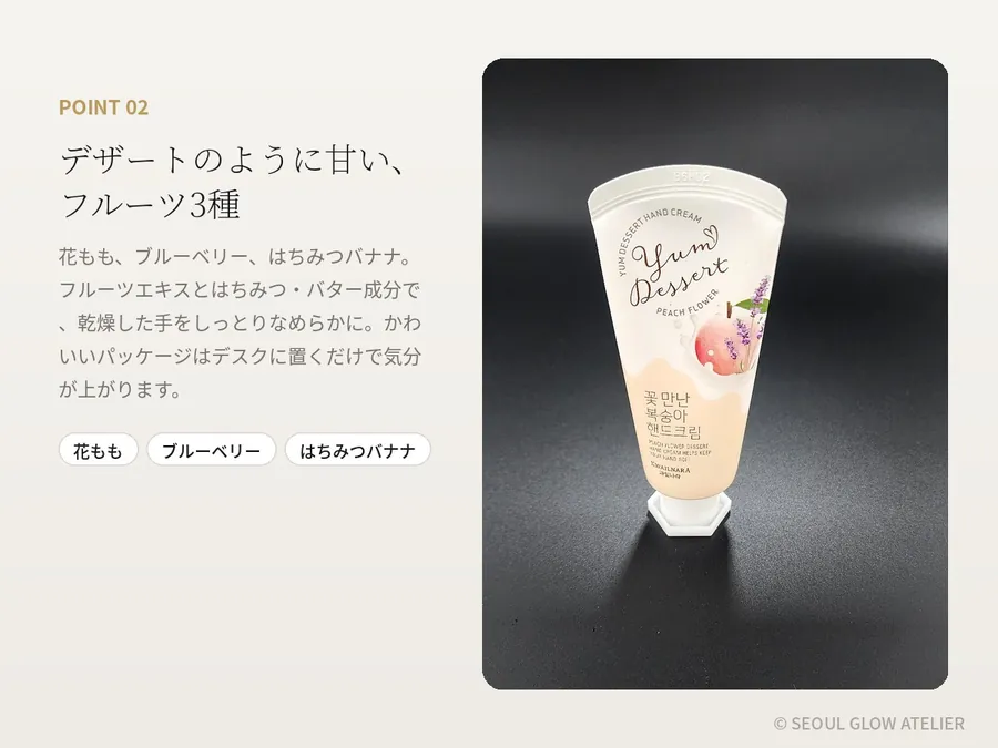 パフュームド ハンドクリーム 6本セット 商品説明 4