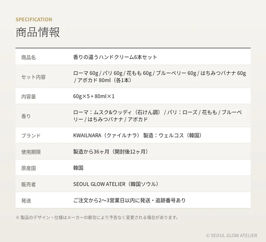 パフュームド ハンドクリーム 6本セット 商品説明 10