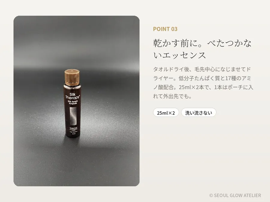 BIOSILK シルクセラピー ケラチン ヘアケア 2ステップ 商品説明 5