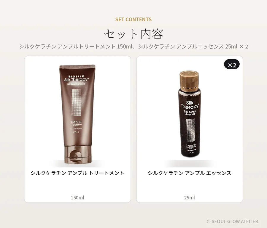 BIOSILK シルクセラピー ケラチン ヘアケア 2ステップ 商品説明 7