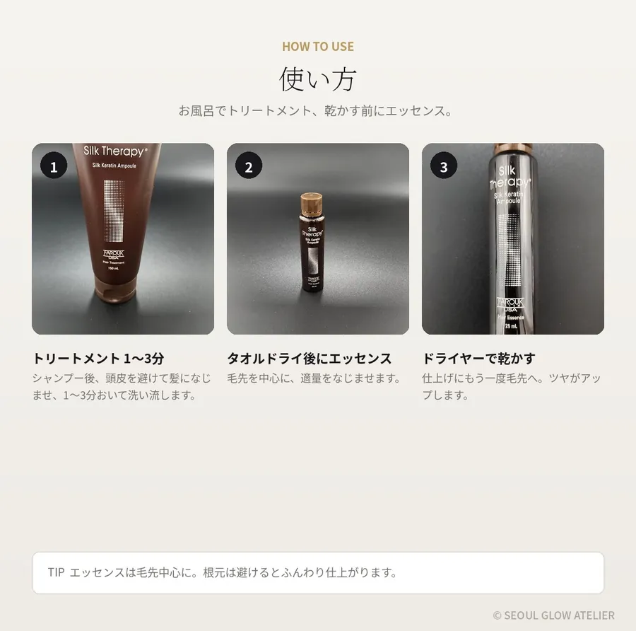 BIOSILK シルクセラピー ケラチン ヘアケア 2ステップ 商品説明 9