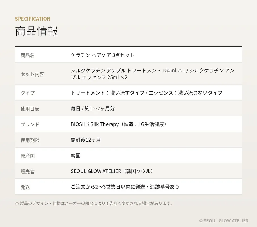 BIOSILK シルクセラピー ケラチン ヘアケア 2ステップ 商品説明 10