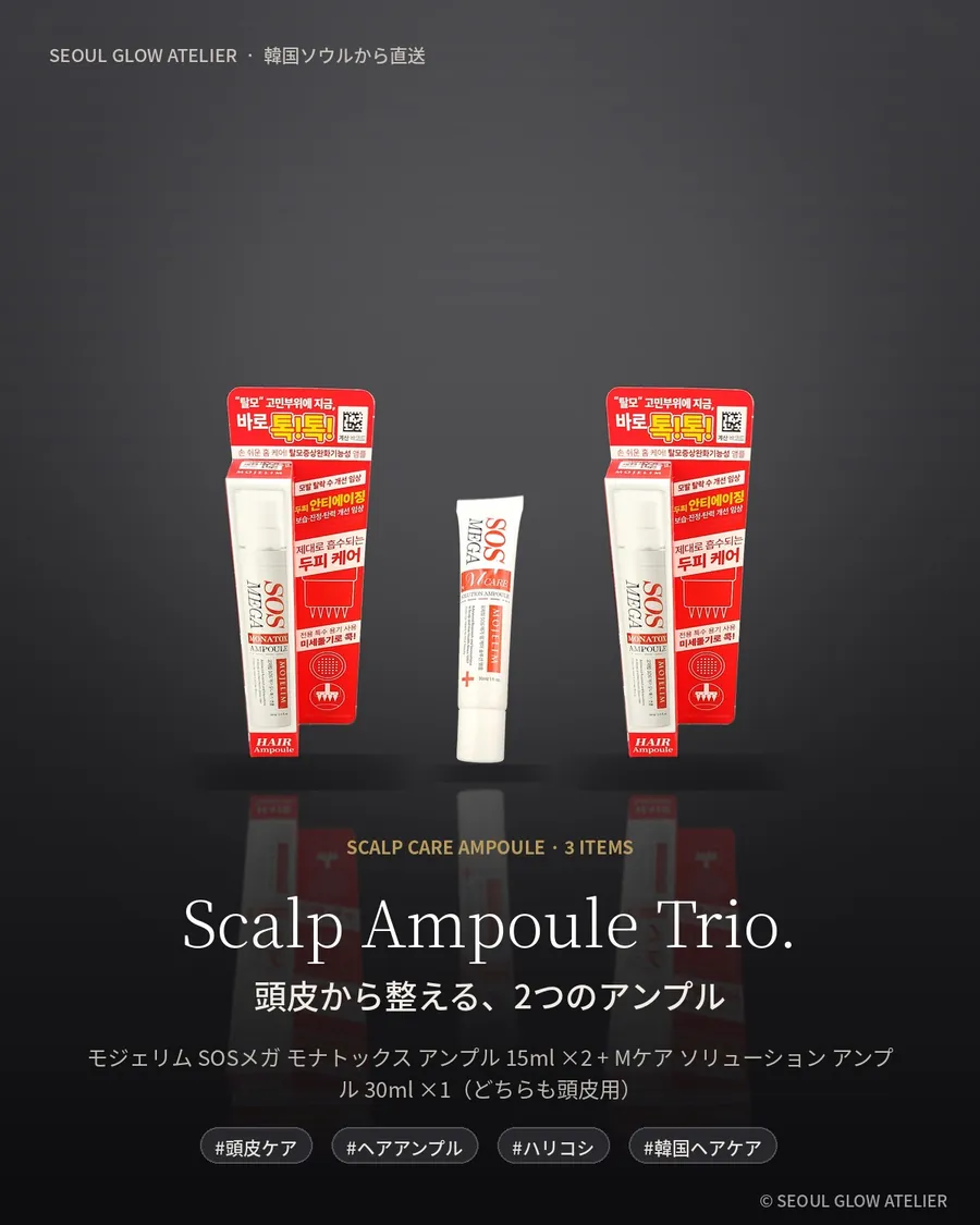 MOJELIM 頭皮アンプル 3本セット（モナトックス15ml×2＋Mケア30ml） 商品説明 1