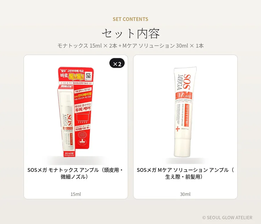 MOJELIM 頭皮アンプル 3本セット（モナトックス15ml×2＋Mケア30ml） 商品説明 7