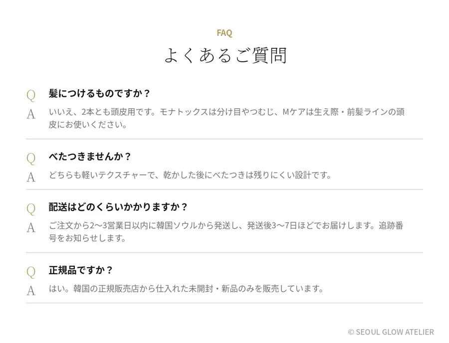 MOJELIM 頭皮アンプル 3本セット（モナトックス15ml×2＋Mケア30ml） 商品説明 11