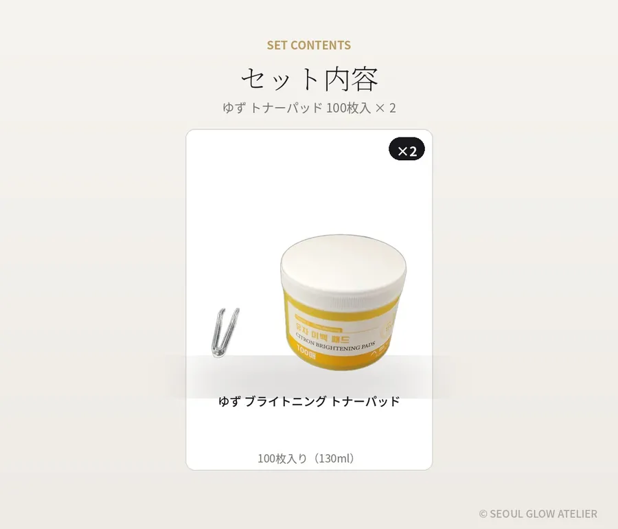 ゆず トナーパッド 100枚×2個（計200枚） 商品説明 7